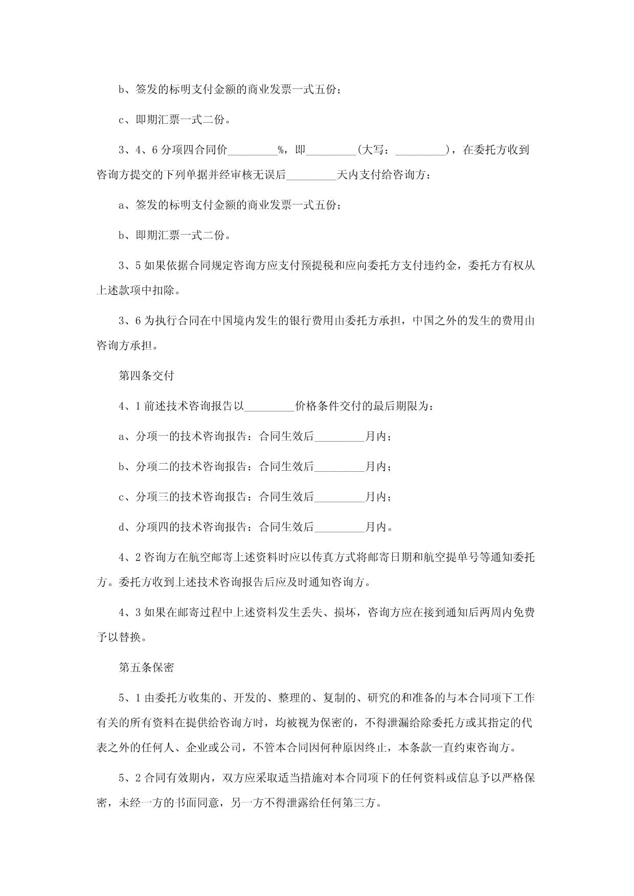 信息咨詢(xún)服務(wù)合同書(shū)