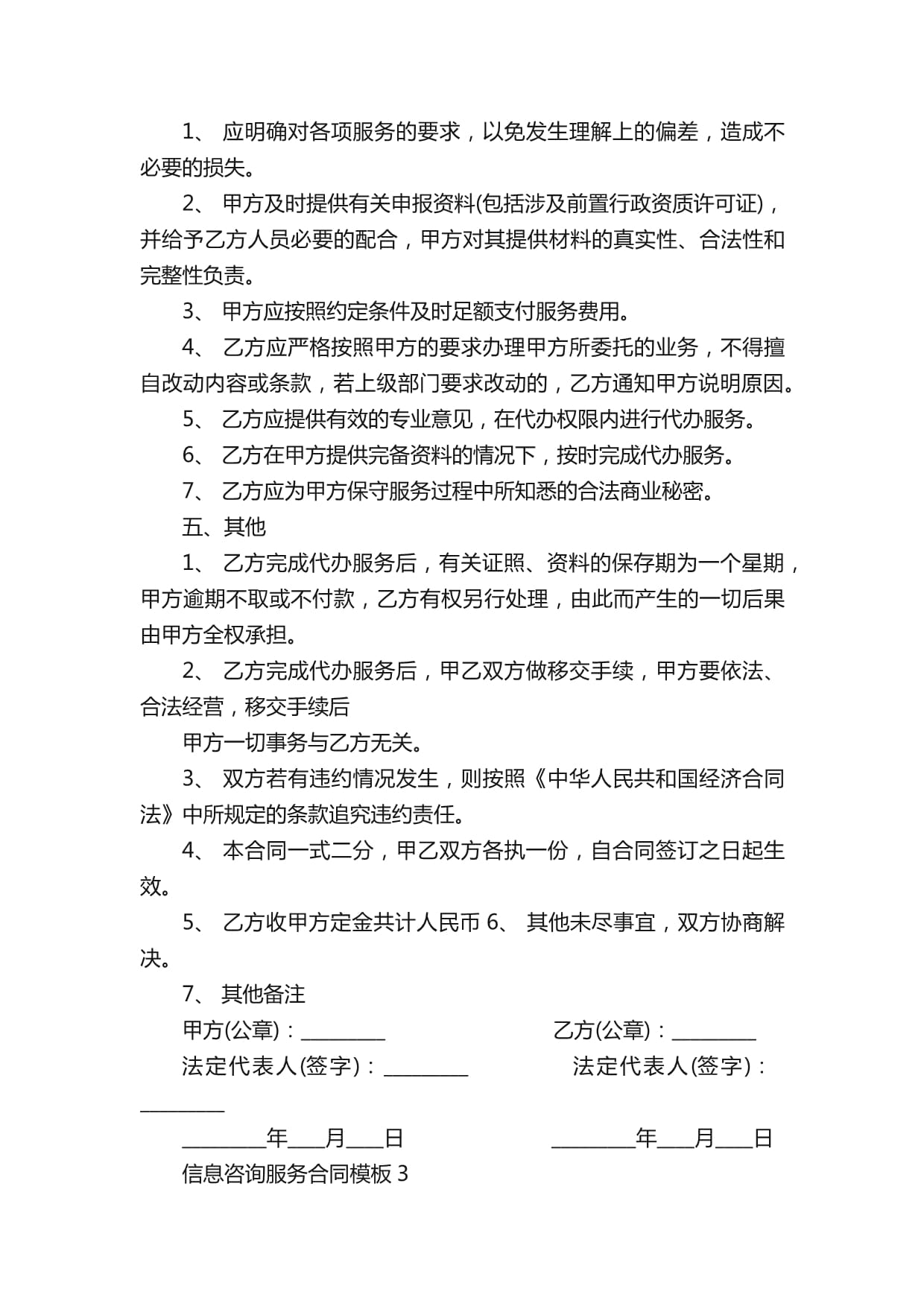信息咨詢(xún)服務(wù)合同模板與核心要點(diǎn)解析